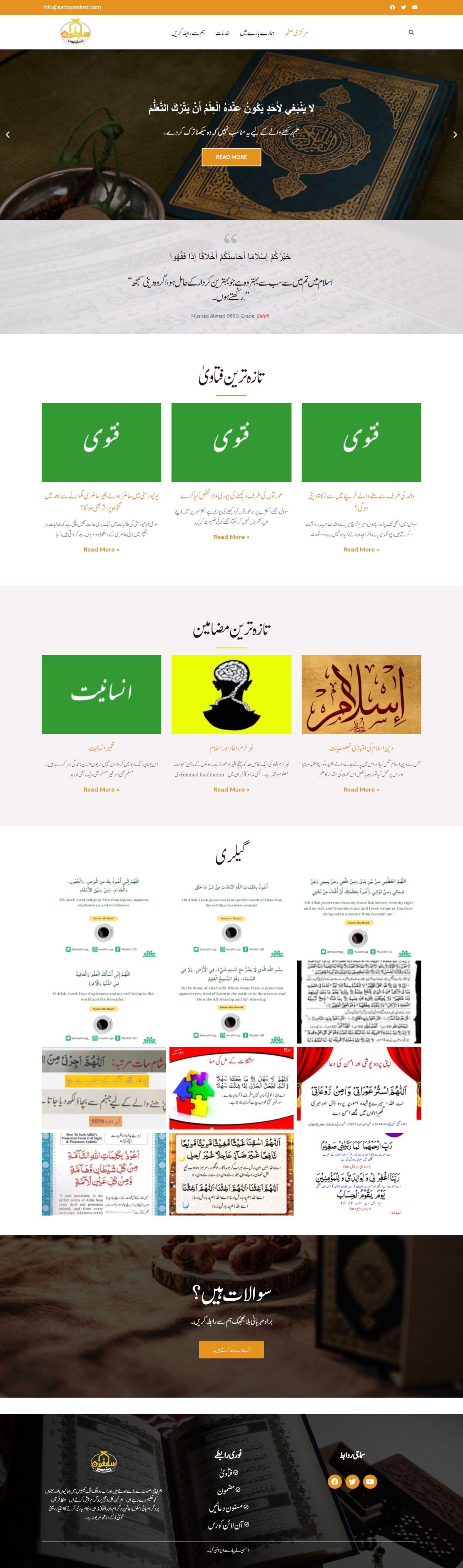 Full page screenshot of the Sabiqoon Institute website built by SiteDigiCraft