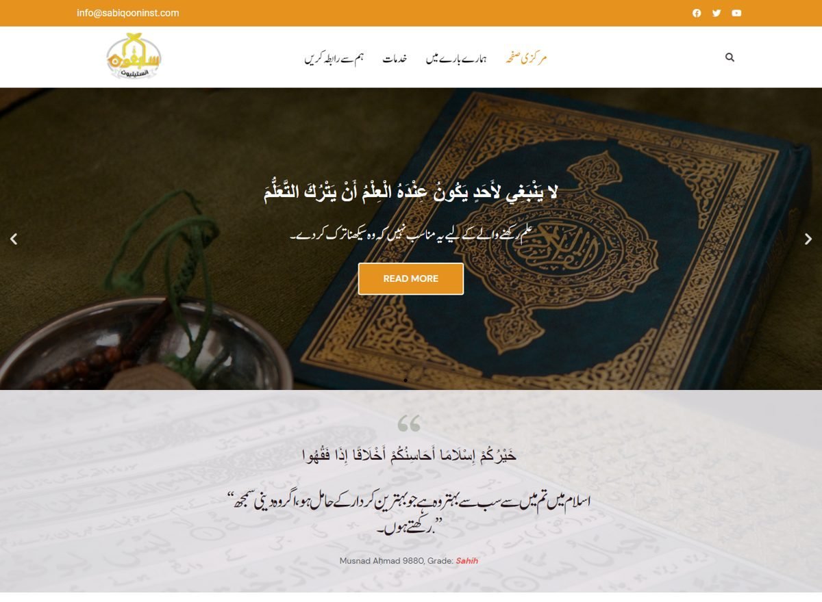 Screenshot of the Sabiqoon Institute website designed and built by SiteDigiCraft